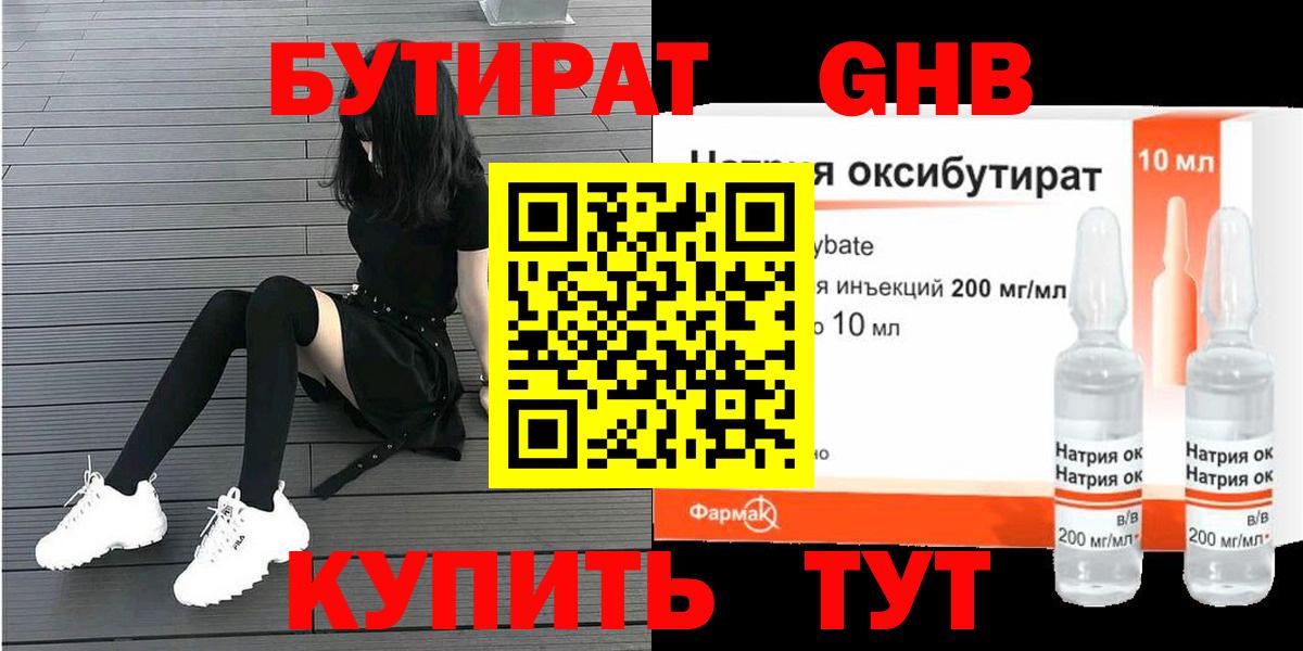Бутират GHB Йошкар-Ола